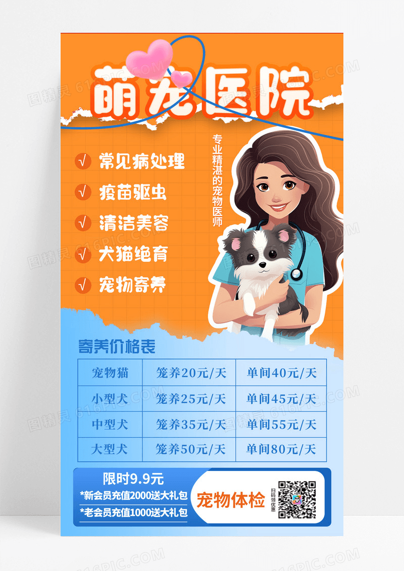 简约撕纸风宠物医院萌宠诊所健康医疗服务开业优惠手机宣传海报