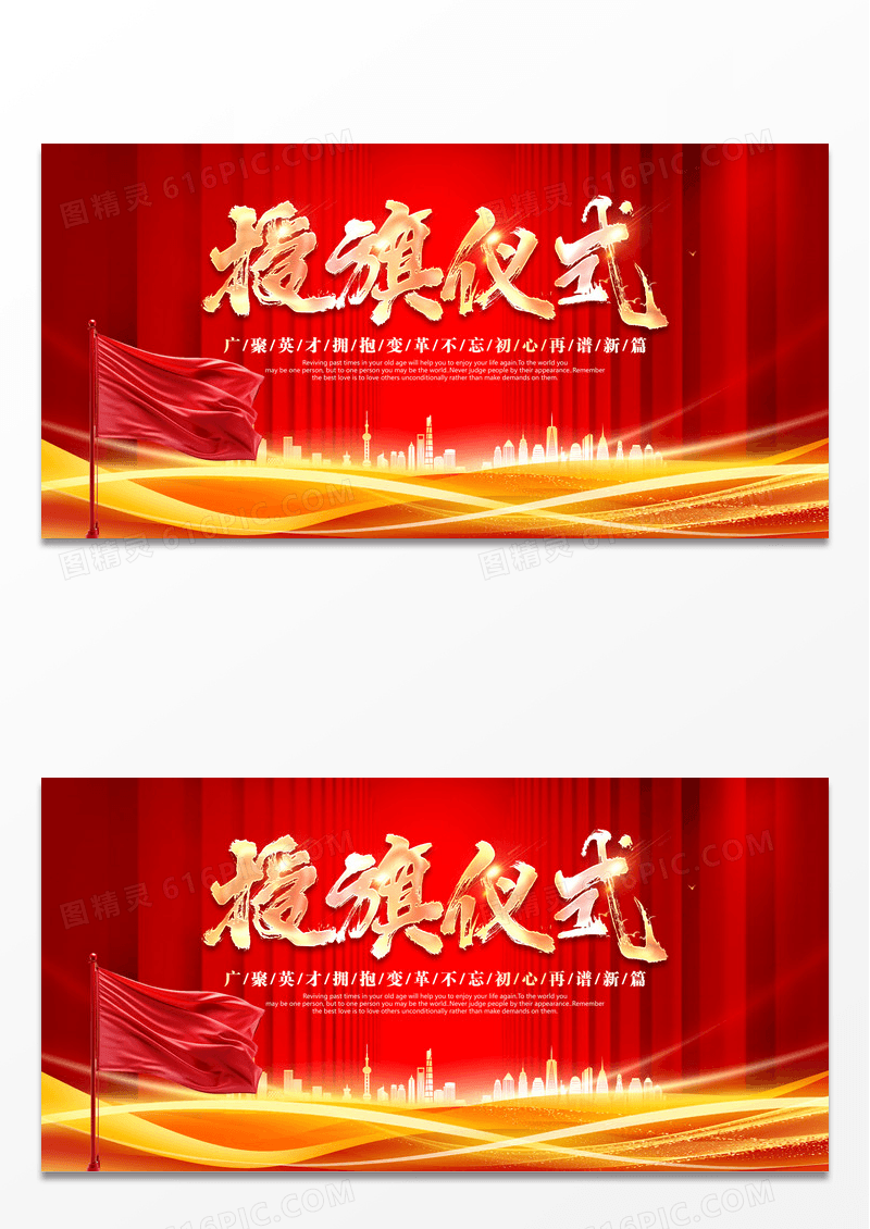 红色大气企业授旗仪式展板