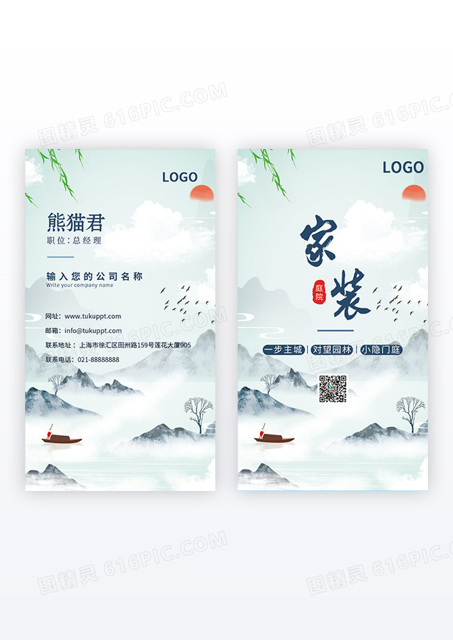 国风水墨风格家装装修名片设计竖版名片
