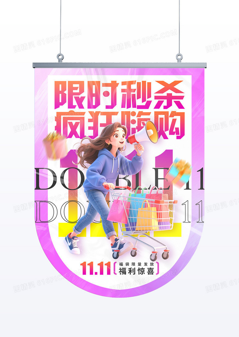 紫色渐变插画双十一限时秒杀疯狂嗨购促销吊旗