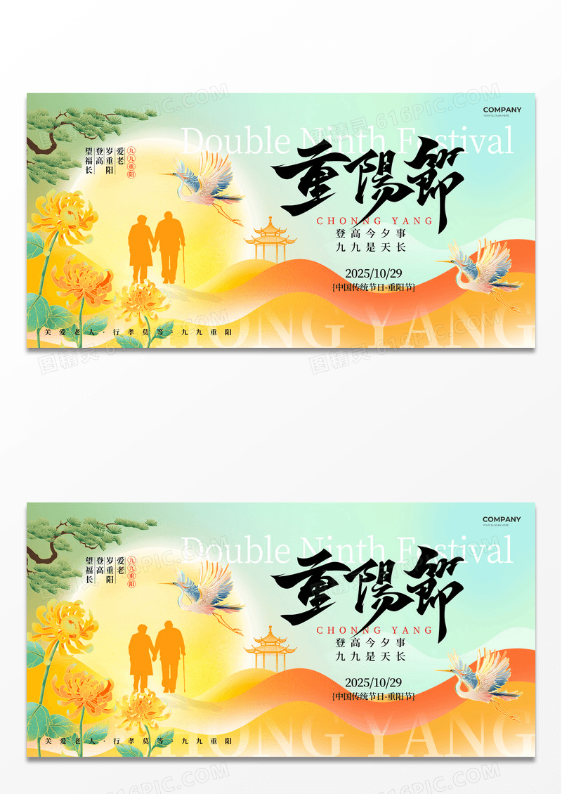 蓝色弥散渐变风2025九九重阳节登高节日宣传展板