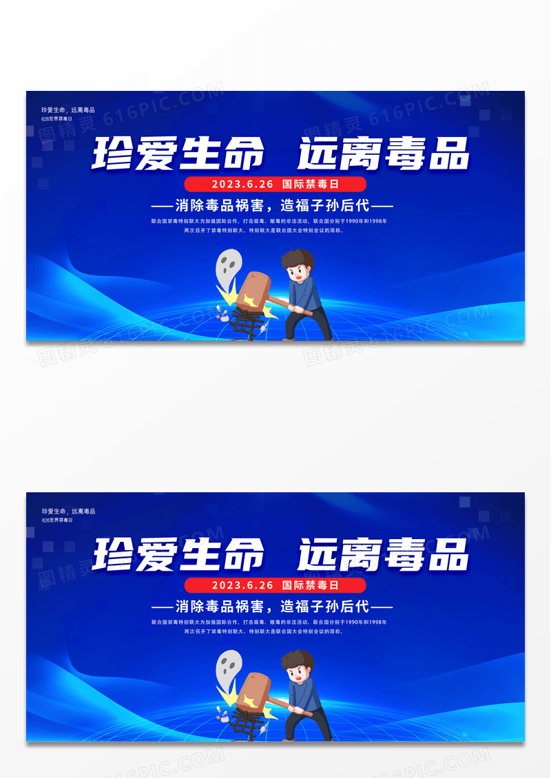 蓝色简约时尚珍爱生命远离毒品国际禁毒日宣传