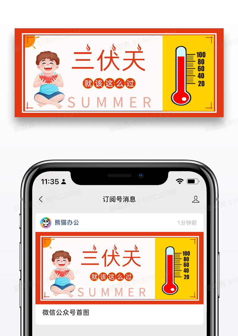 简约红色时尚三伏天就该这么过公众号封面配图图片
