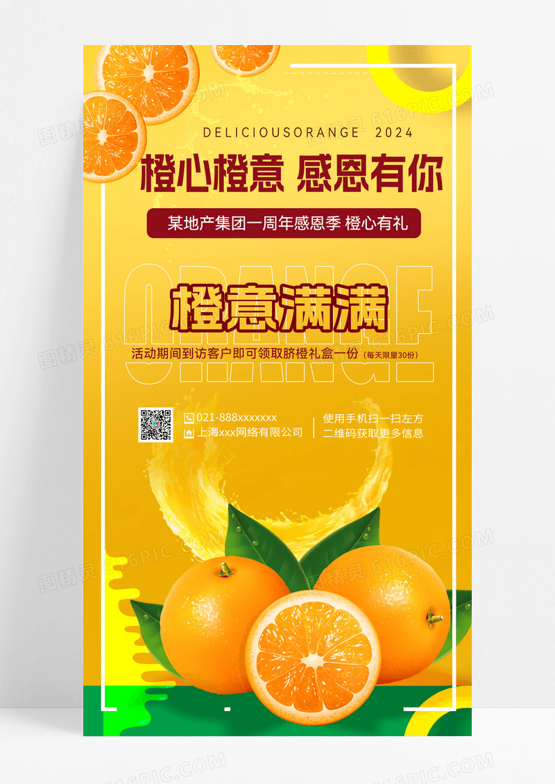 色简约橙子水果手机海报橙子黄色简约橙子水果手机海报橙子