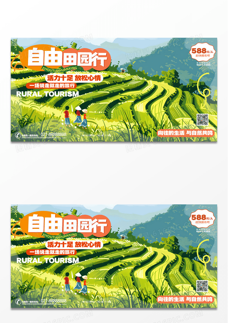 创意时尚插画田园旅游乡村旅游郊游旅游展板