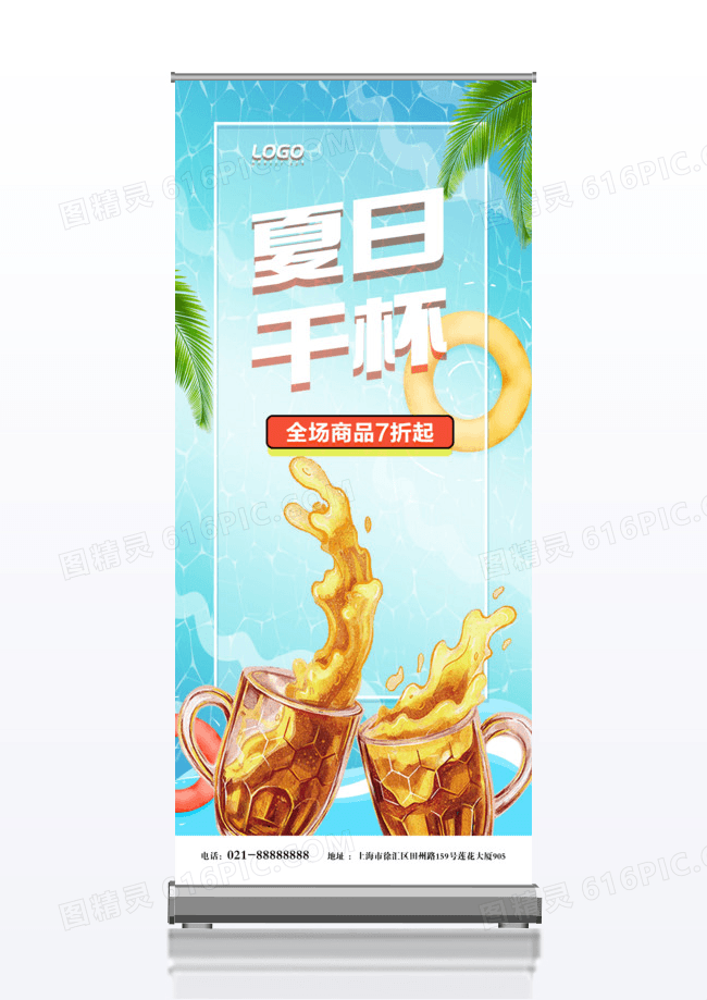 简约大气干杯啤酒夏日畅饮展架易拉宝
