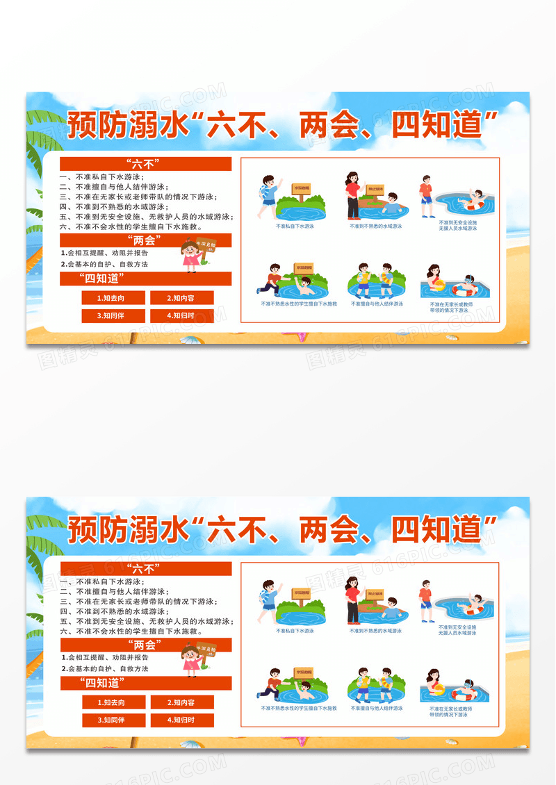 蓝色清新防溺水预防溺水珍爱生命安全教育知识宣传展板背景珍爱生命预防溺水