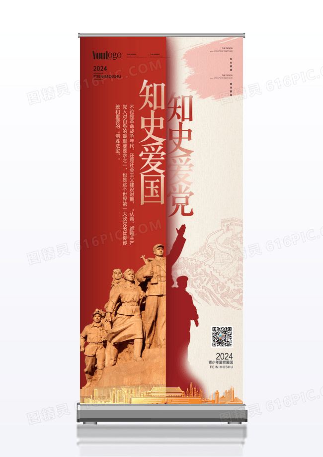 创意简约党建党史展架画面设计