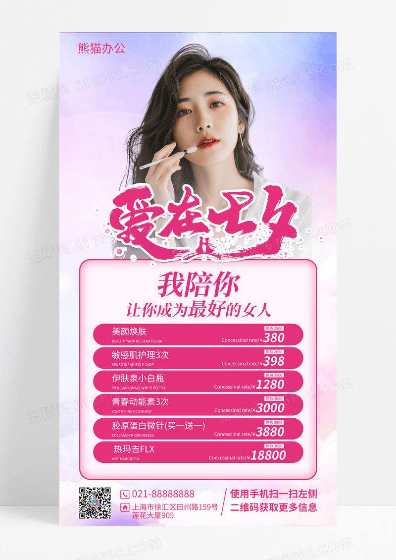 粉色爱在七夕美容海报
