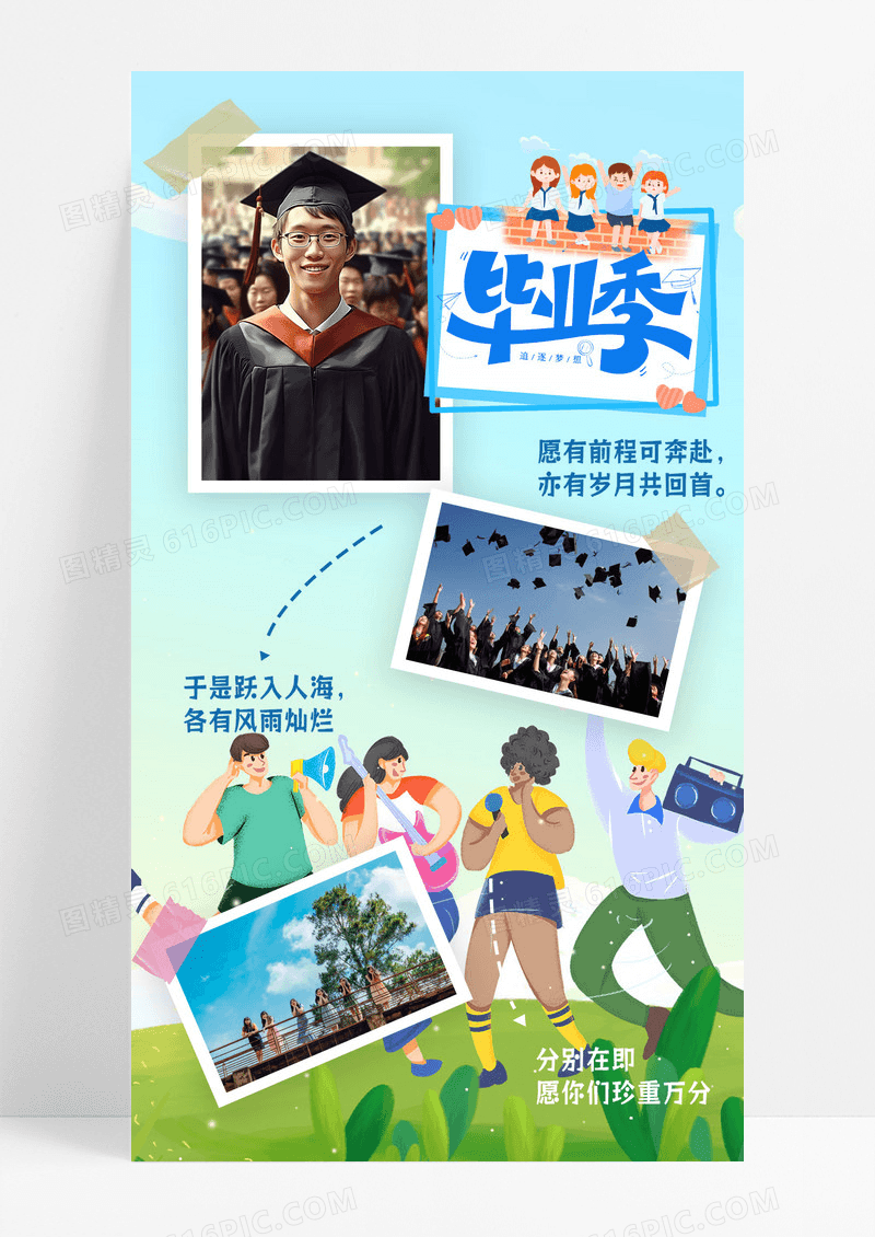 毕业季毕业快乐教育教育培训海报宣传海报毕业照拼贴风海报