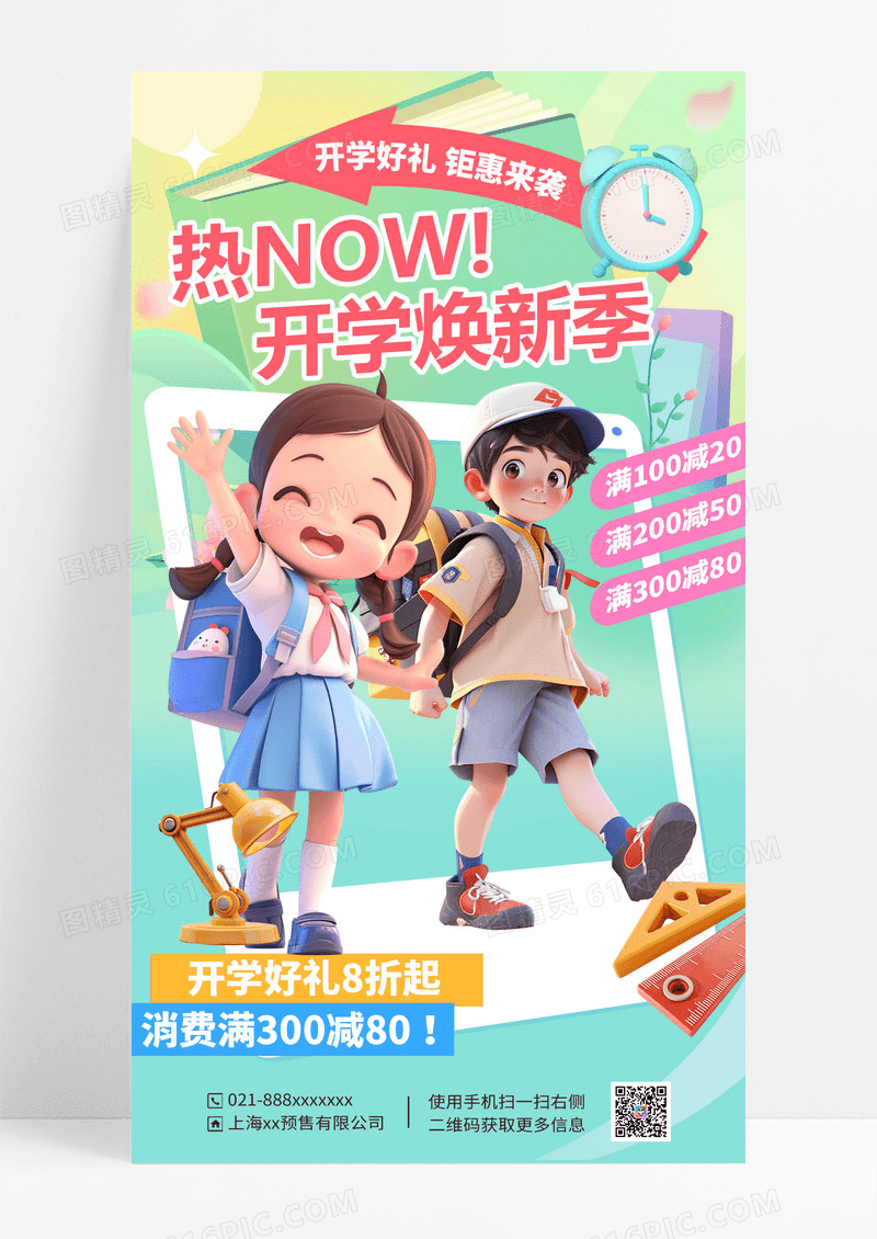 绿色创意卡通新学期开学焕新季促销海报