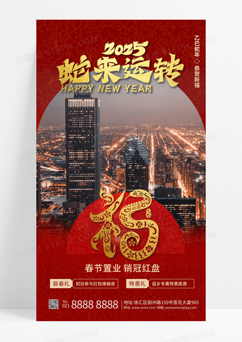 红色新春房地产春节宣传祝福海报
