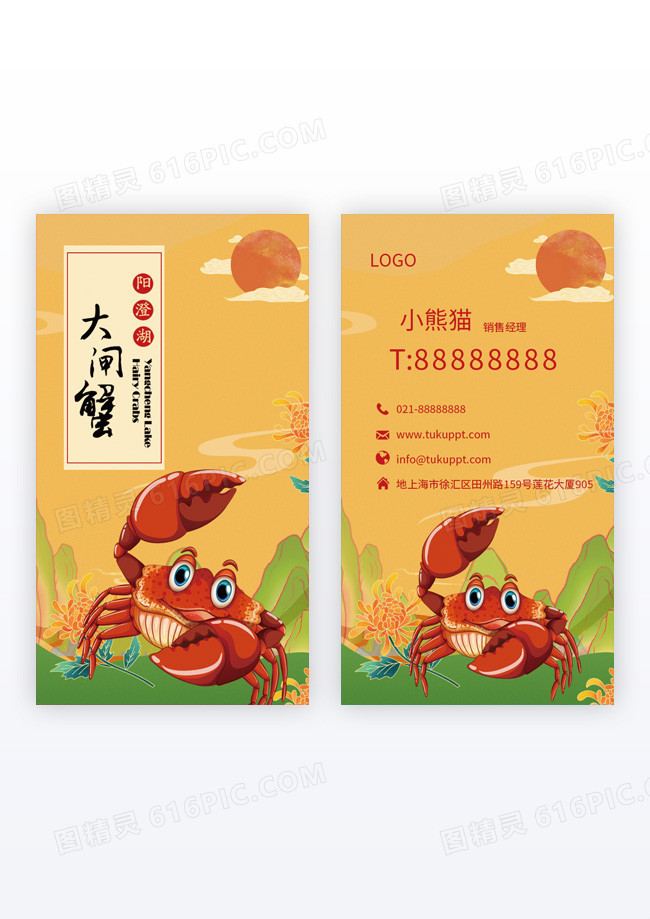 大闸蟹名片大闸蟹图片中秋送礼竖版名片模版