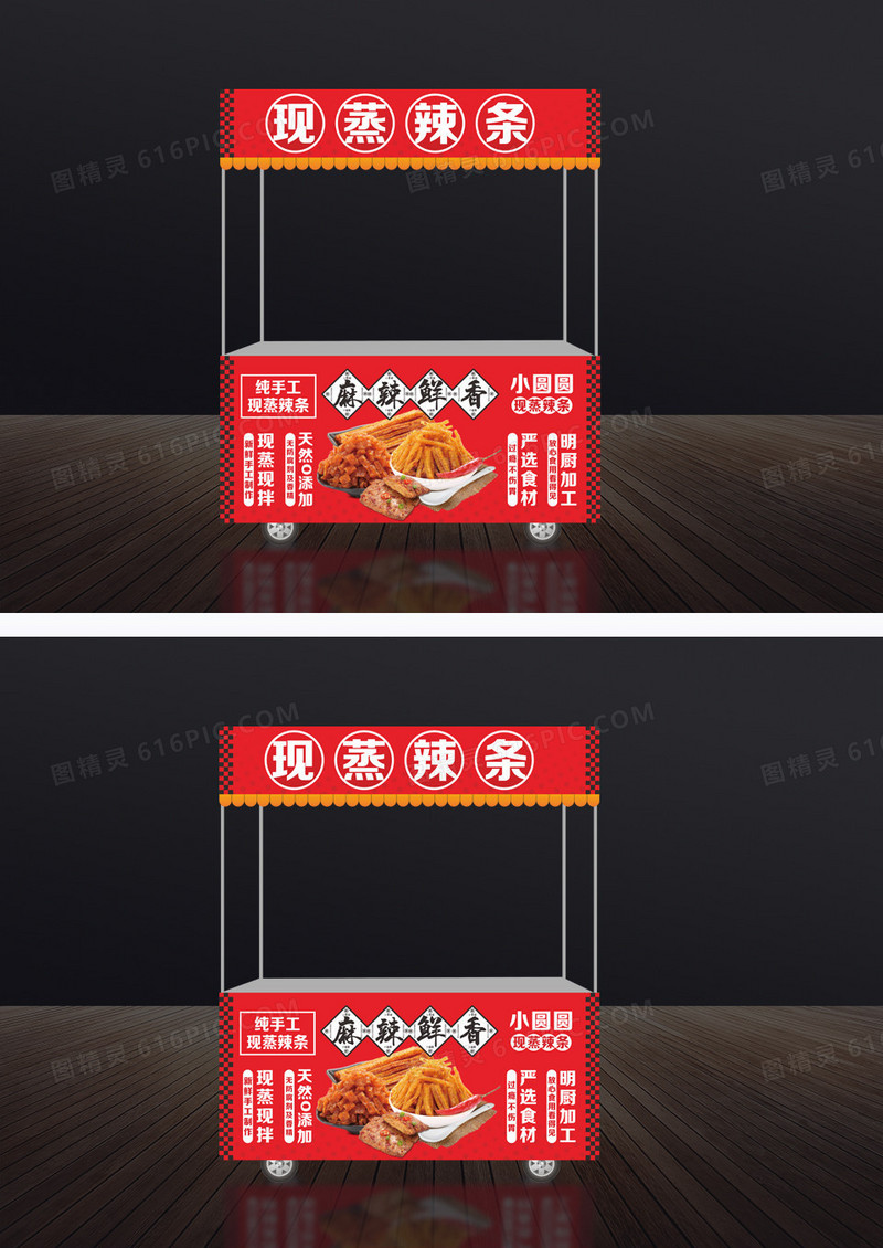 红色现蒸辣条小吃车门头