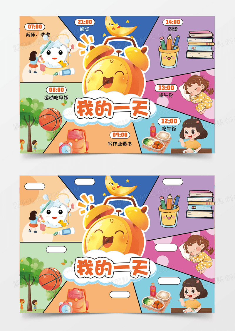 多彩我的一天可爱插画设计简约手抄报