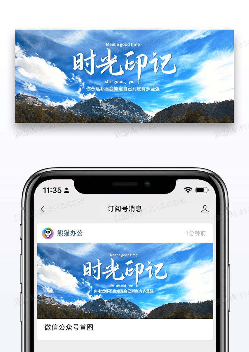 简约时光印记签微信公众号封面图片