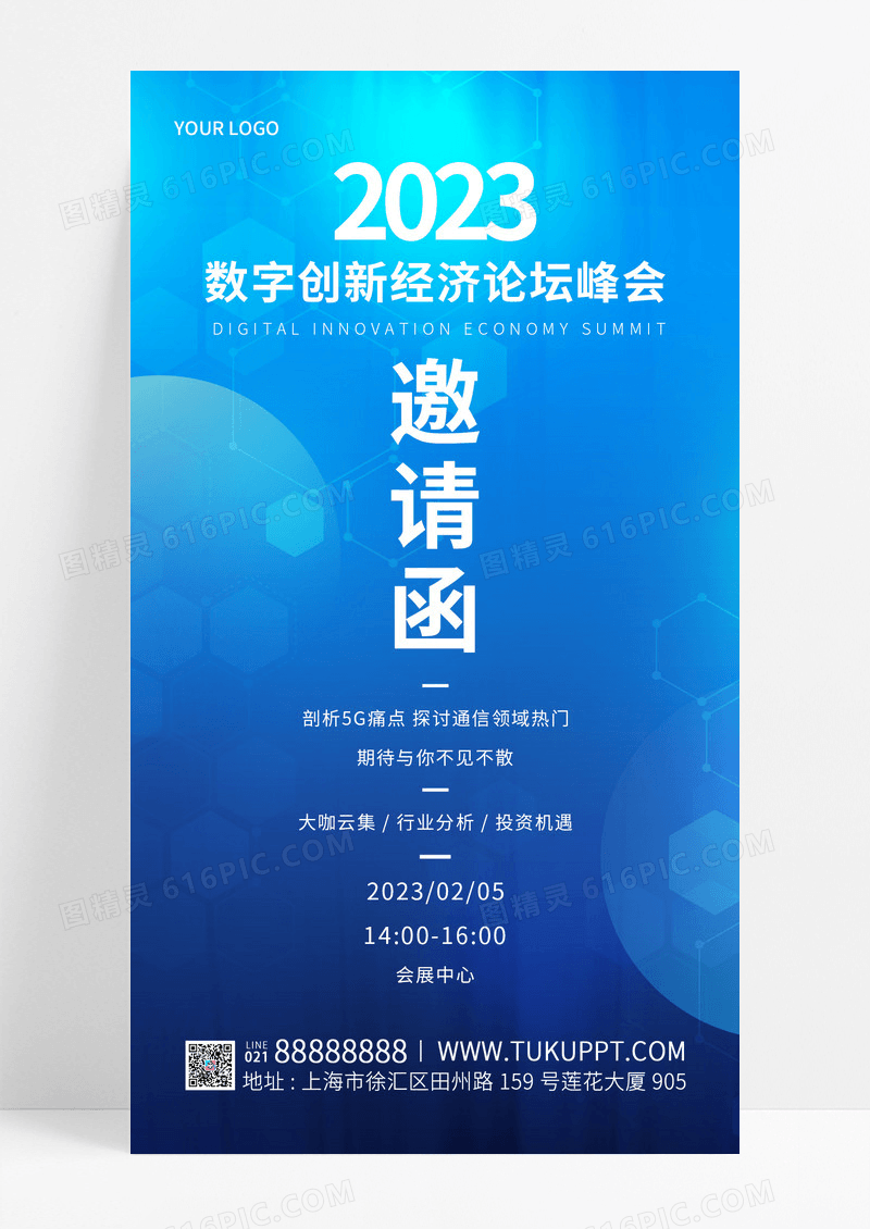 蓝色简约科技风格峰会邀请函手机海报