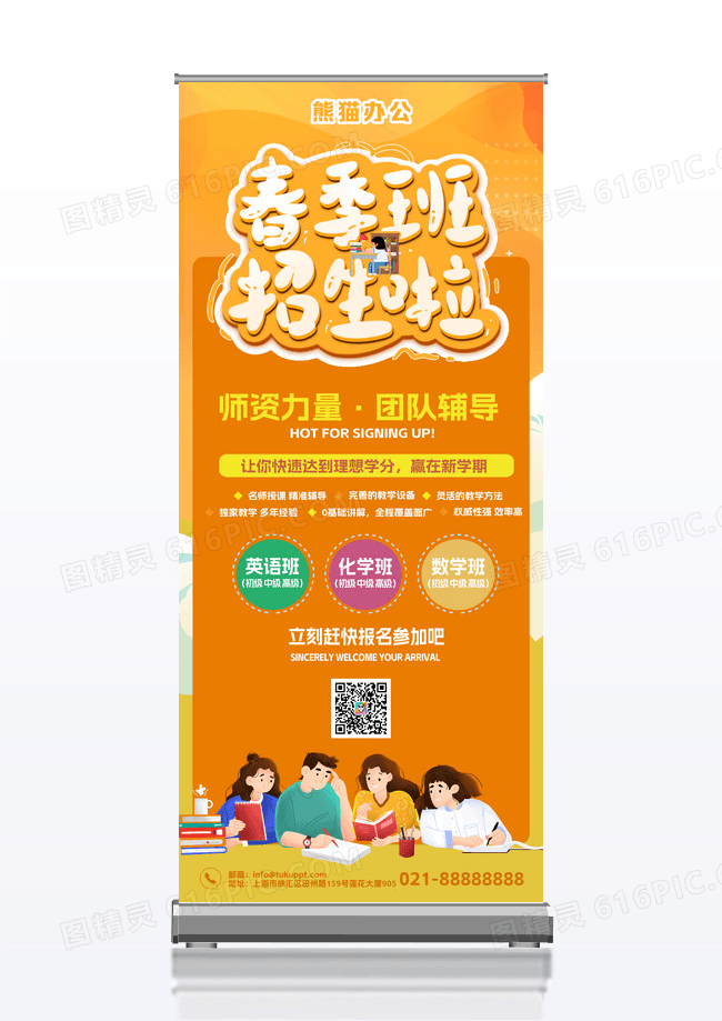 橙色春季招生培训班春天辅导班