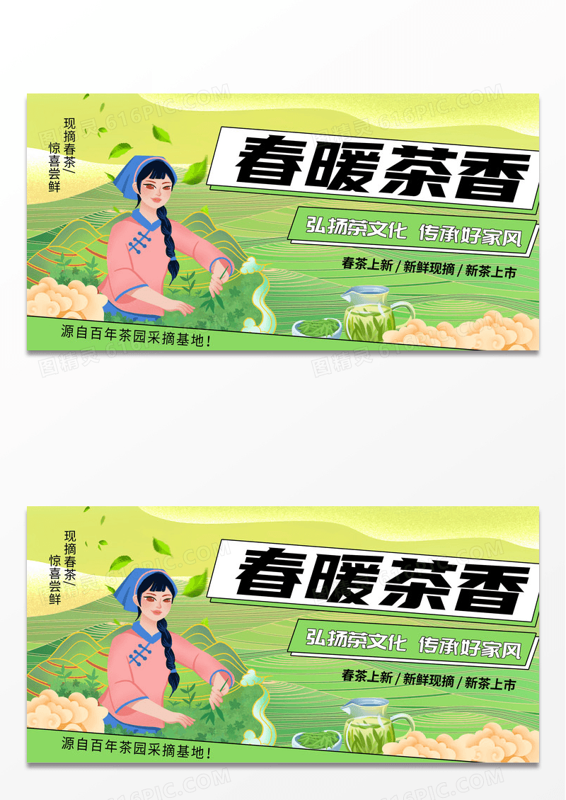 简约春暖茶香春茶上市春茶季展板