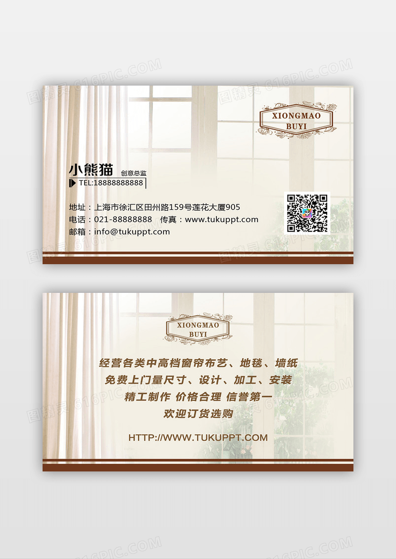 复古窗帘布艺名片设计.