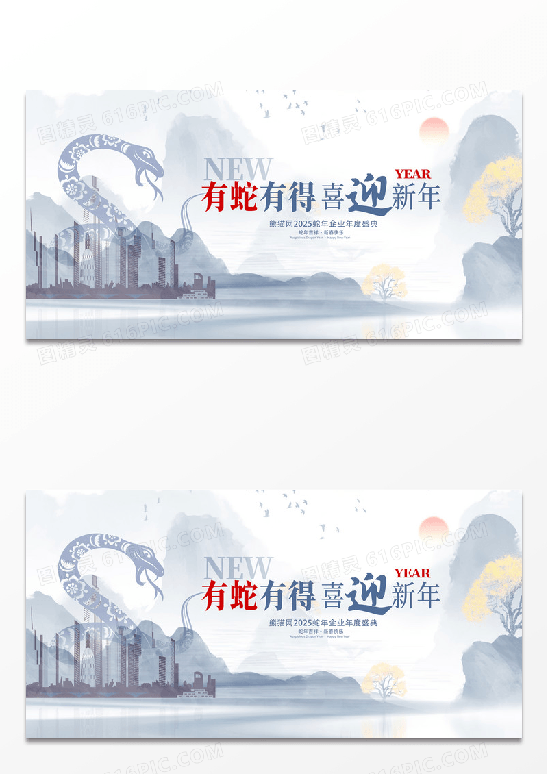 蓝色简约时尚蛇年2025年新年蛇年地产新年展板设计