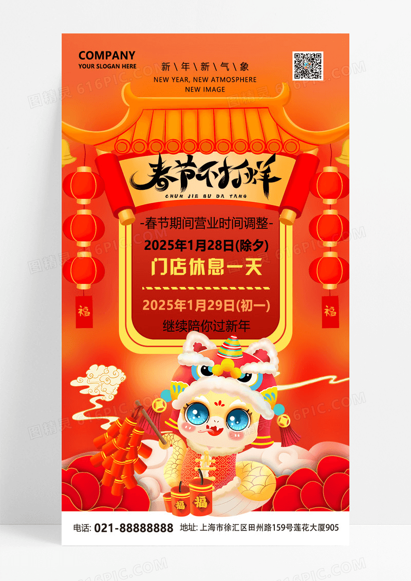 红色渐变蛇年春节不打烊促销海报