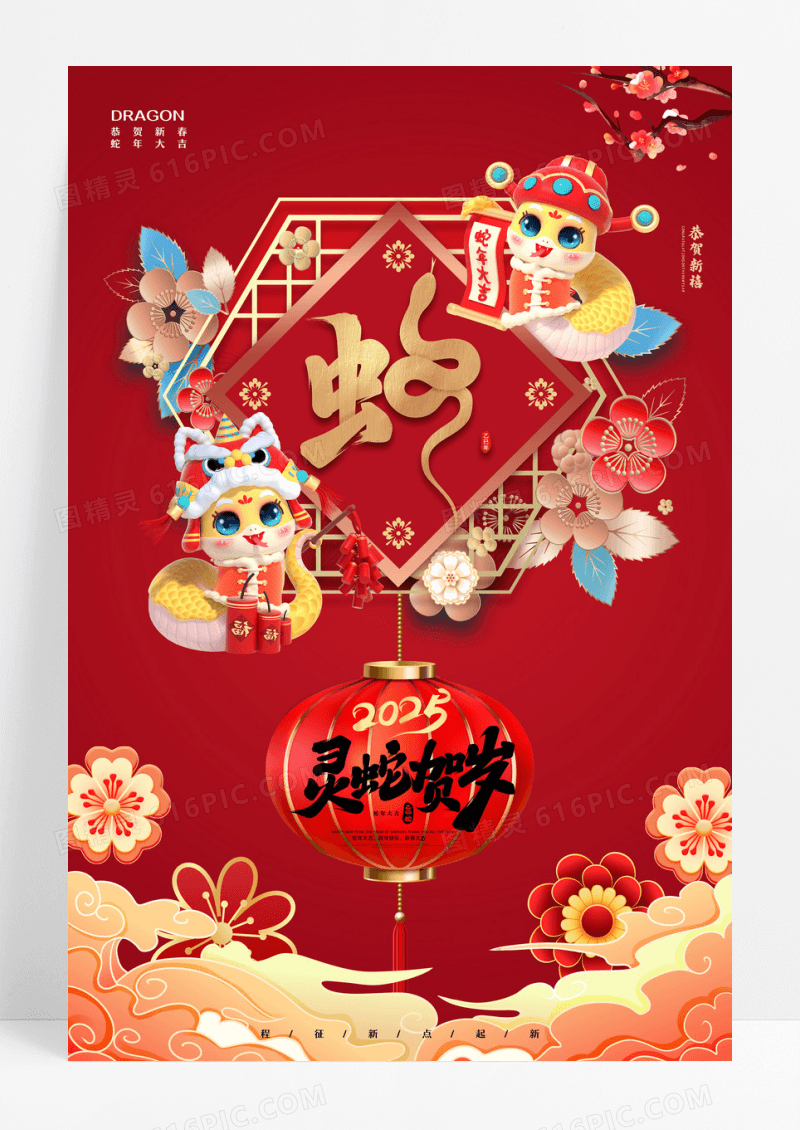 蛇年中国风剪纸春节海报设计