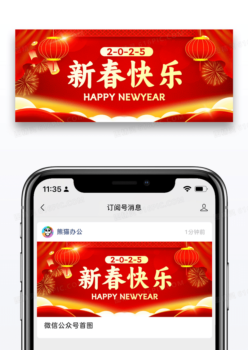 红色喜庆2025新年快乐新春蛇年新年春节公众号首图