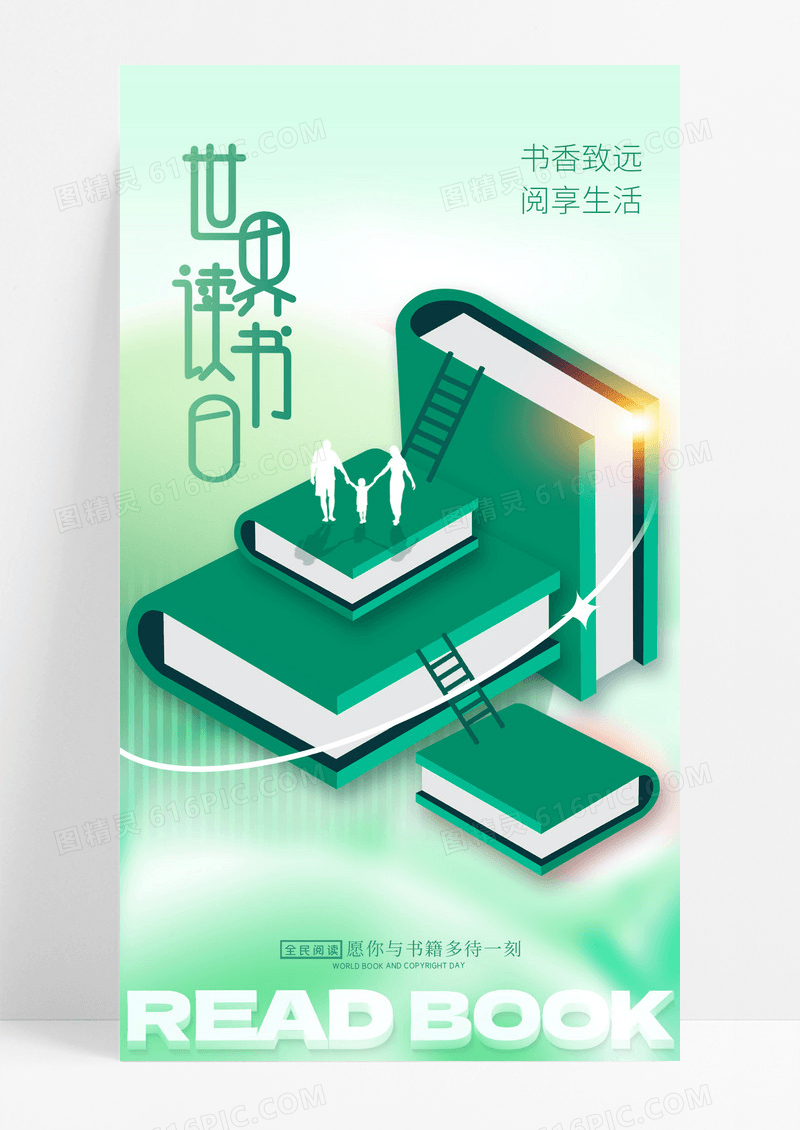 绿色世界读书日读书创意海报