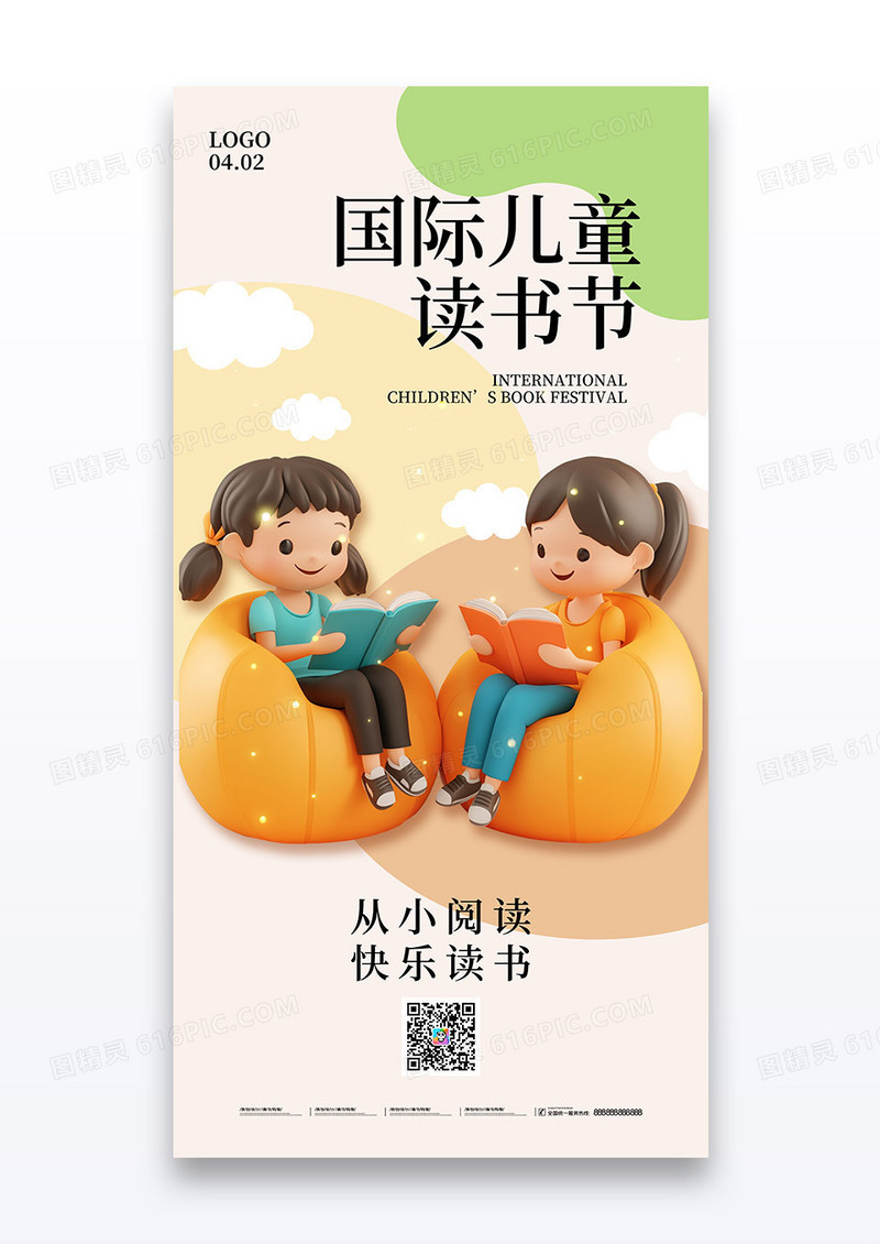 简约国际儿童图书节节日立体人物宣传海报