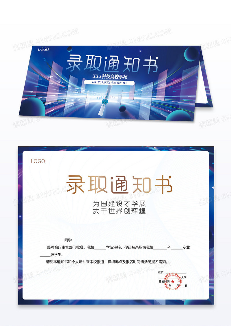 蓝色2025高中录取通知书科技大学录取通知书