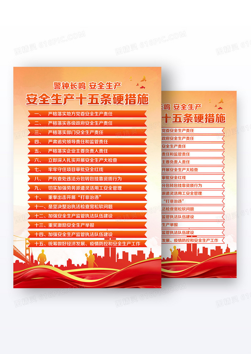 橙色色安全生产十五条双面海报组合