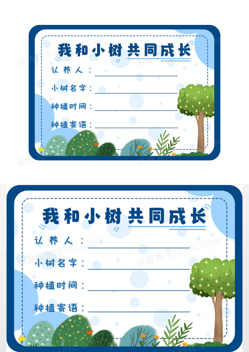 蓝色卡通植物标签植物证书