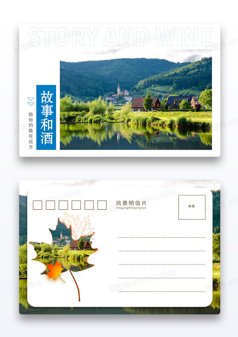 创意简约风格风景明信片设计