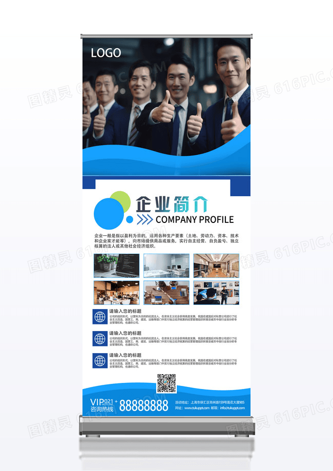 蓝色大气简约企业简介公司介绍易拉宝