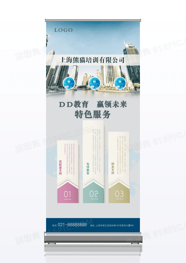 蓝色简约企业x展架