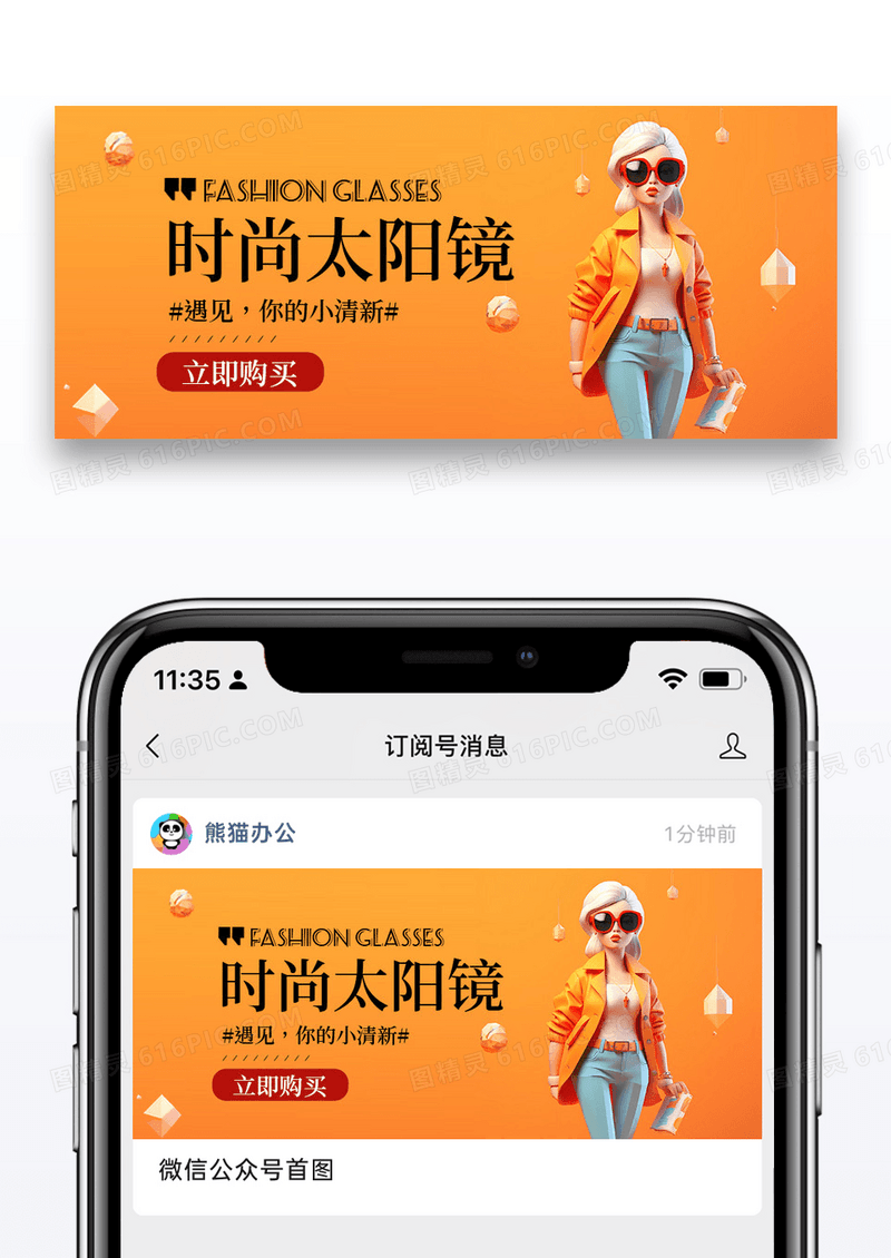 时尚摄影夏日太阳眼镜微信公众号封面图片