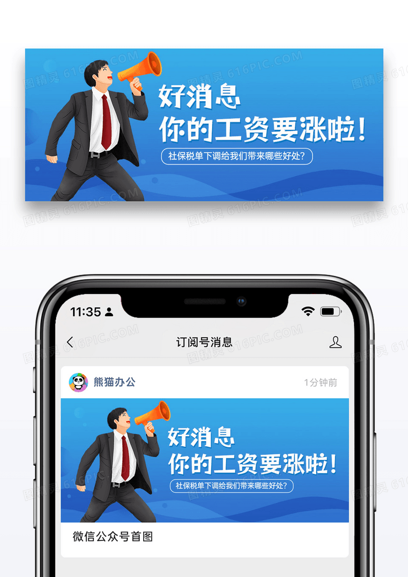 蓝色简约好消息公众号封面配图图片