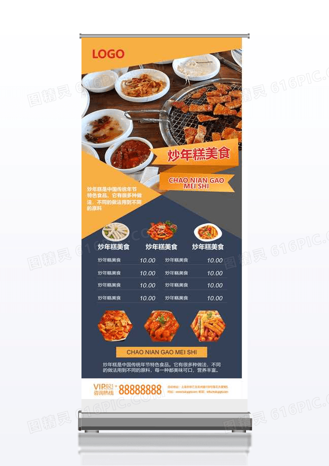 橙色商务大气韩国料理炒年糕美食展架易拉宝