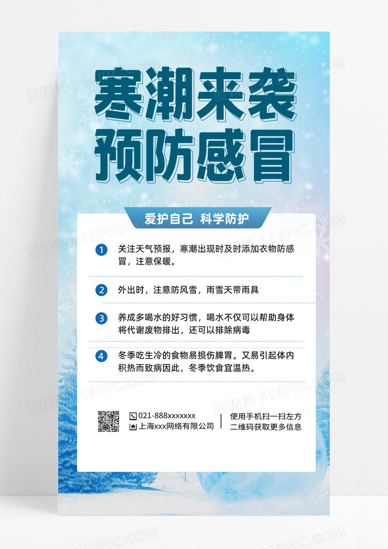 蓝色简约冬日降温寒潮来蓝色简约冬日降温寒潮来袭御寒保暖注意事项H5