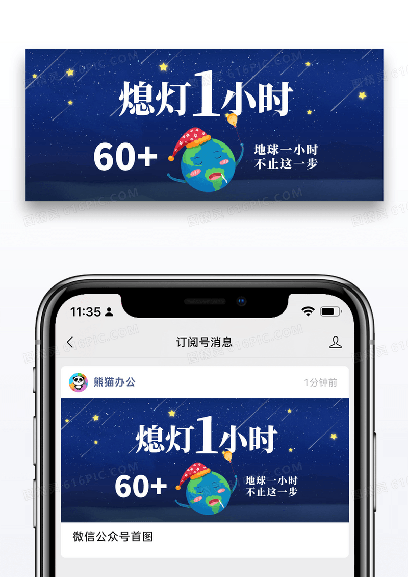 简约卡通地球一小时公众号封面配图图片