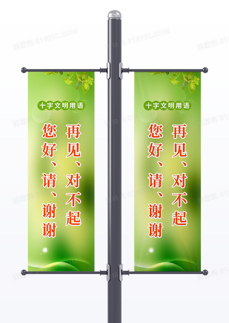 浅绿色简约十字文明用语宣传道旗