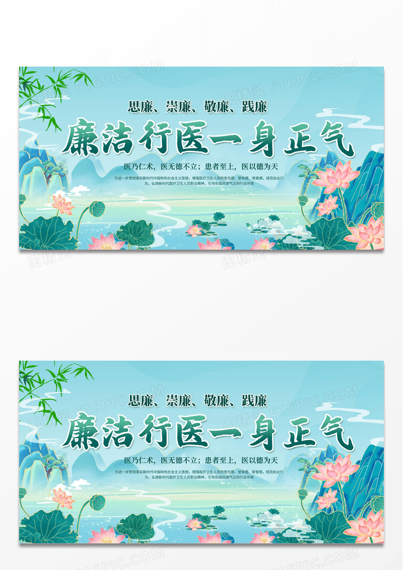 廉洁行医宣传展板