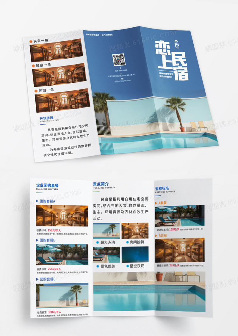 蓝色简约大气风恋上民宿民宿折页设计