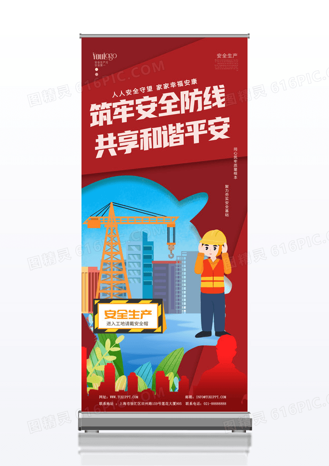 红色大气简约安全生产月安全生产展架