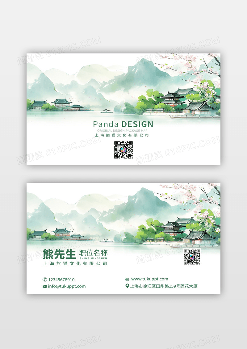 绿色水墨山水创意房地产公司名片设计