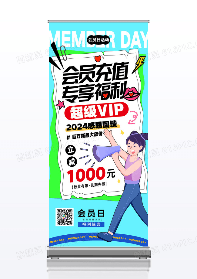 青色时尚会员充值超级VIP促销活动感恩回馈展架易拉宝