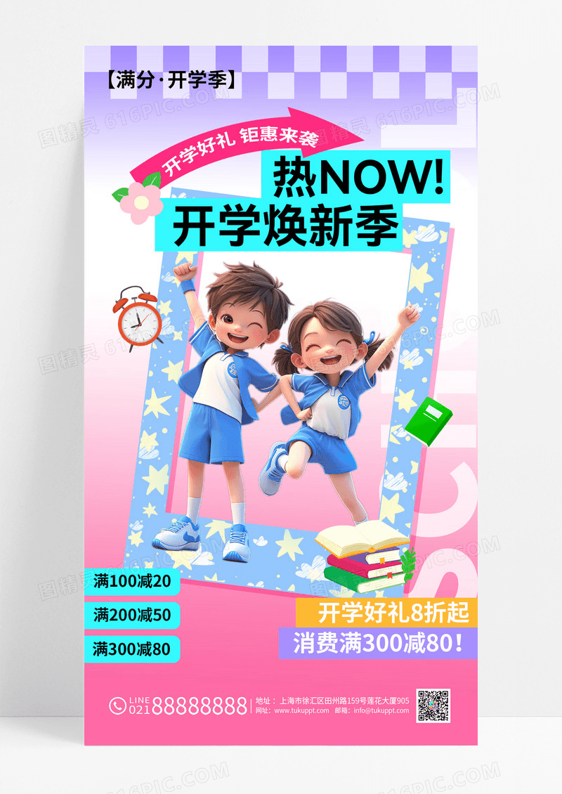 粉色渐变热NOW开学季3d促销海报