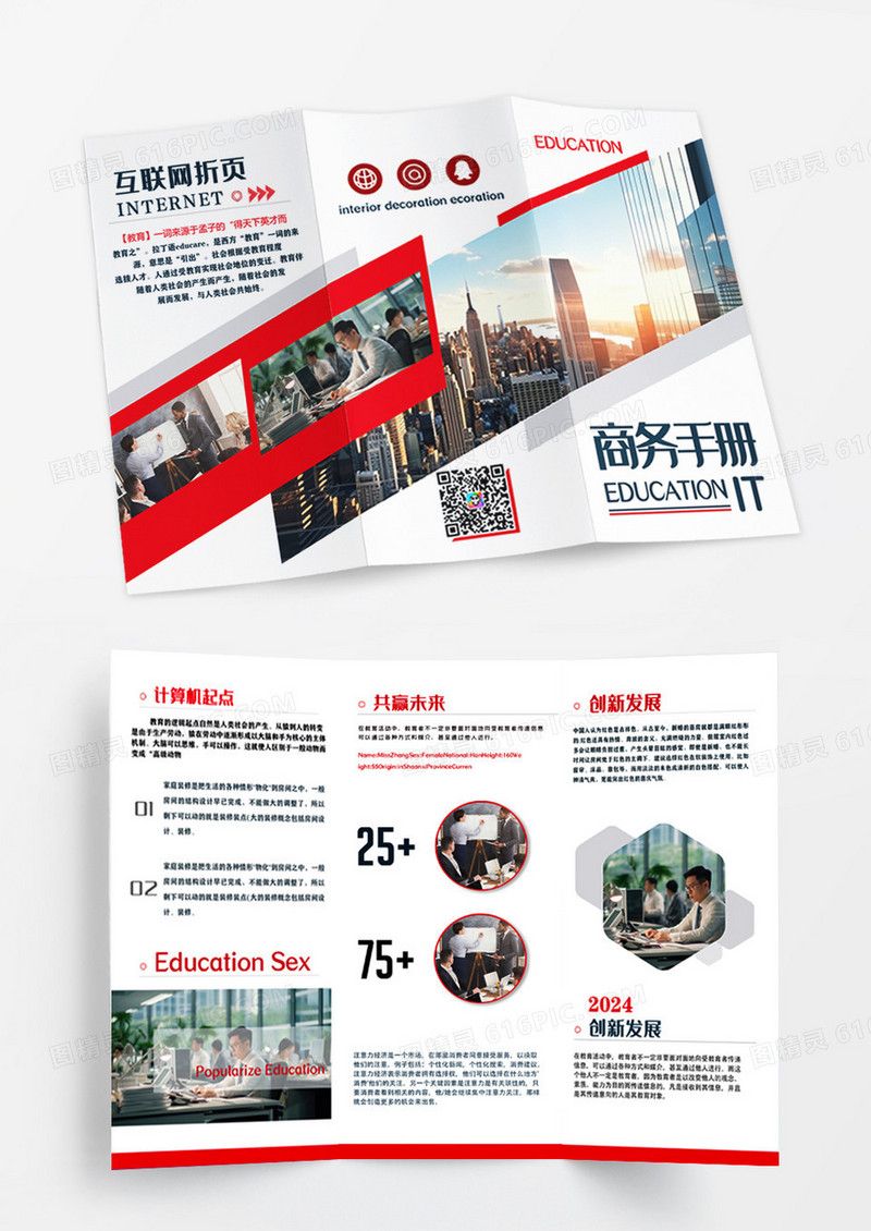 红色简约风企业商务宣传折页