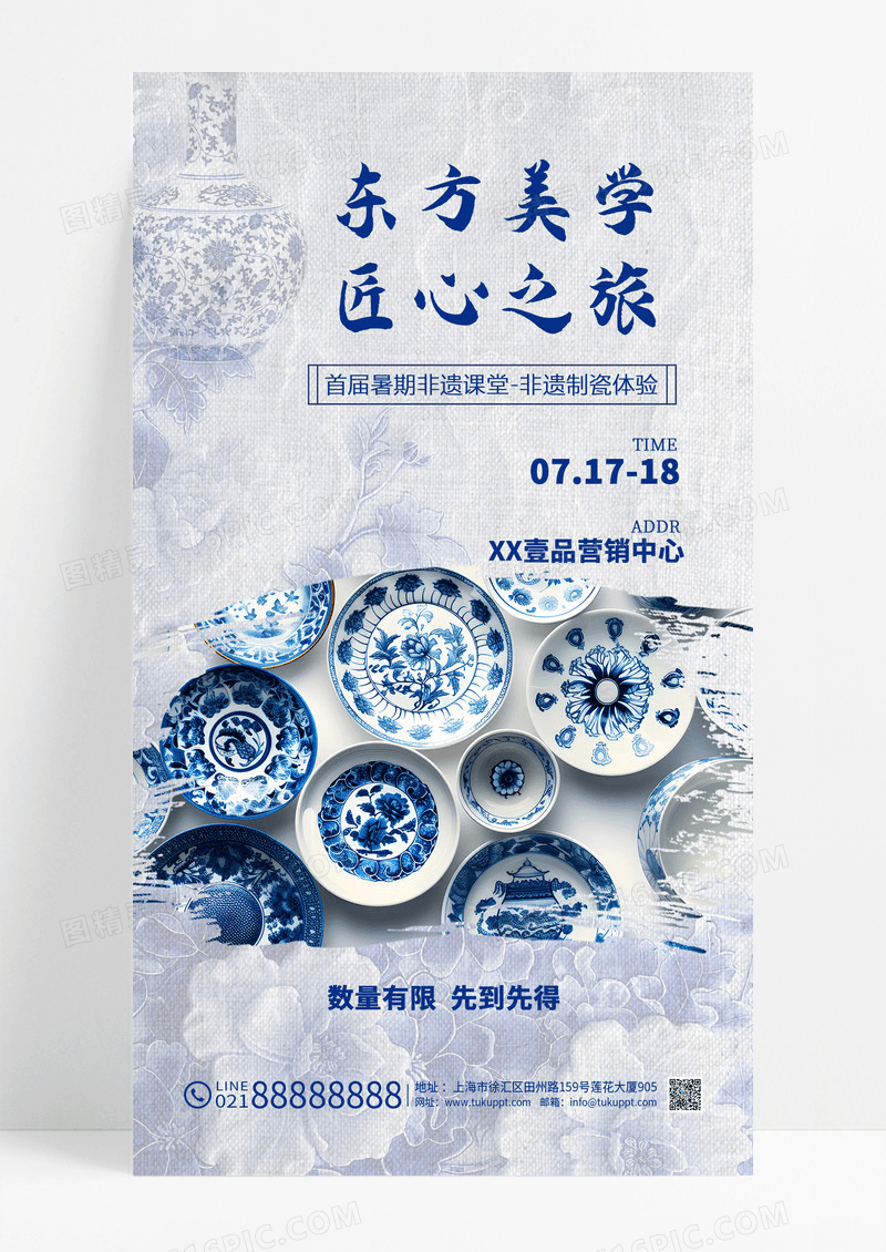 蓝色新中式东方美学匠心之旅新中式青花瓷活动海报